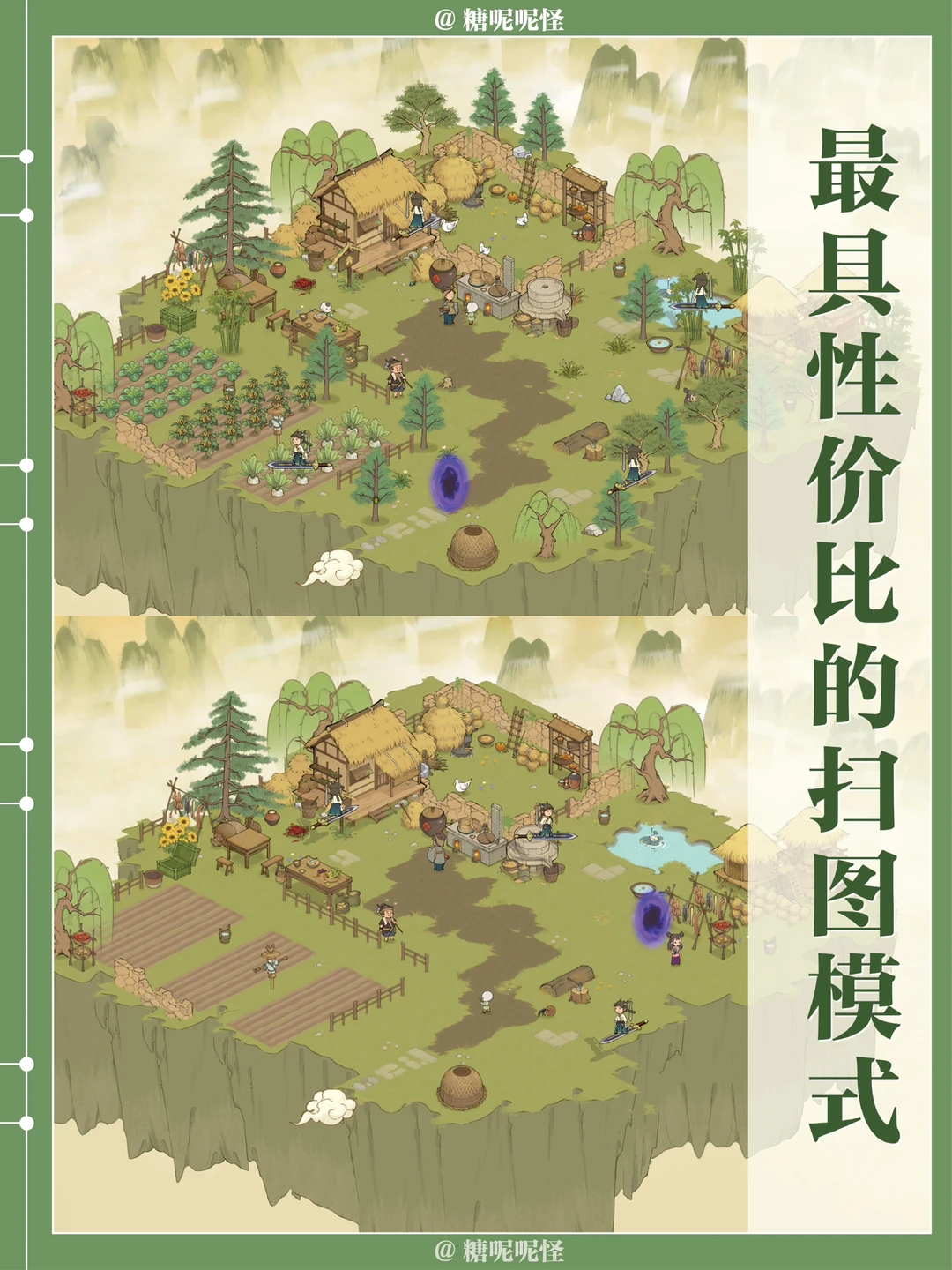 【仙山小农】最具性价比扫图模式，收集控狂喜