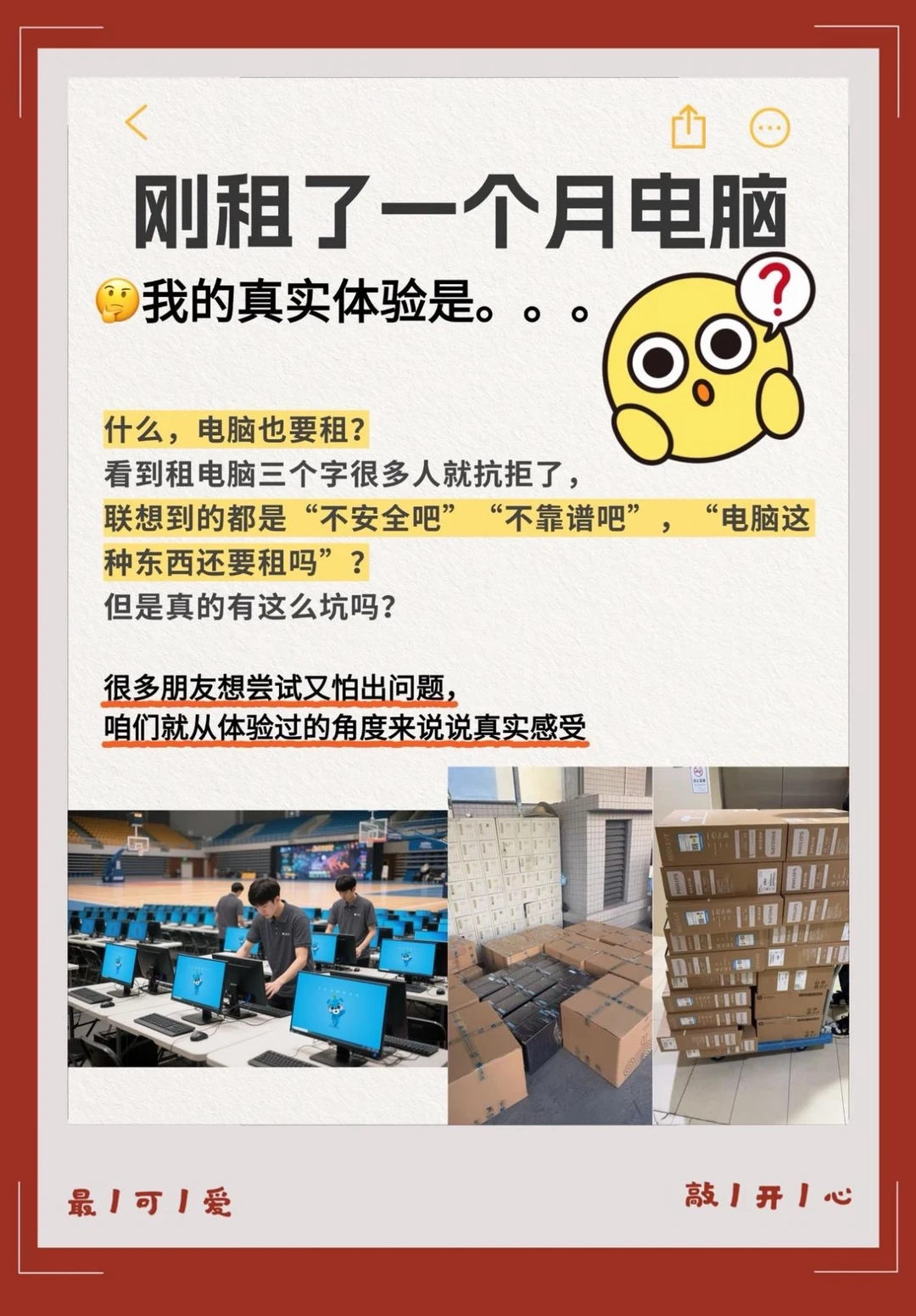 初创公司租电脑真实使用感受💻
