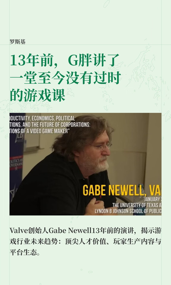 G胖13年前的演讲，正在游戏业全部成真