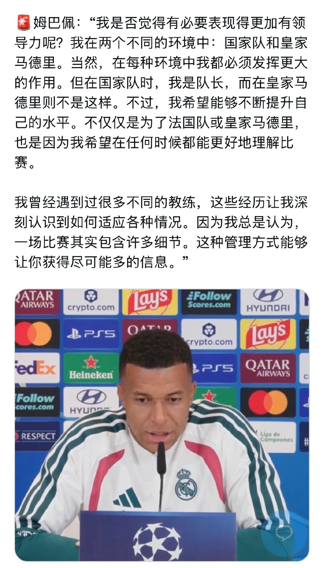 回应黄勾最怨妇的问题，国家队和皇马你更爱谁？姆巴佩：在国家队我是队长，在皇马我又不是。。我笑吐血了感觉黄勾看了更恨了。。 ​