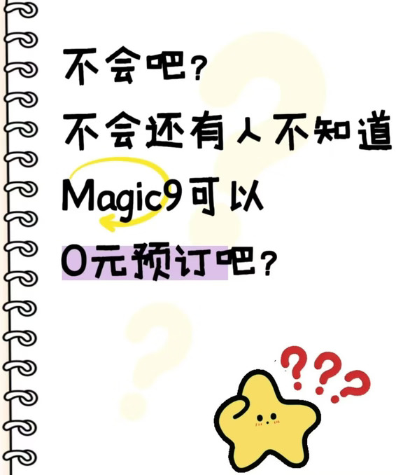 荣耀Magic9|0元预约占首发名额