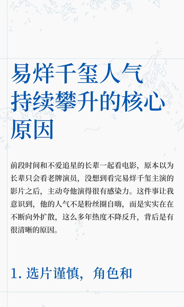 易烊千玺人气持续攀升的核心原因