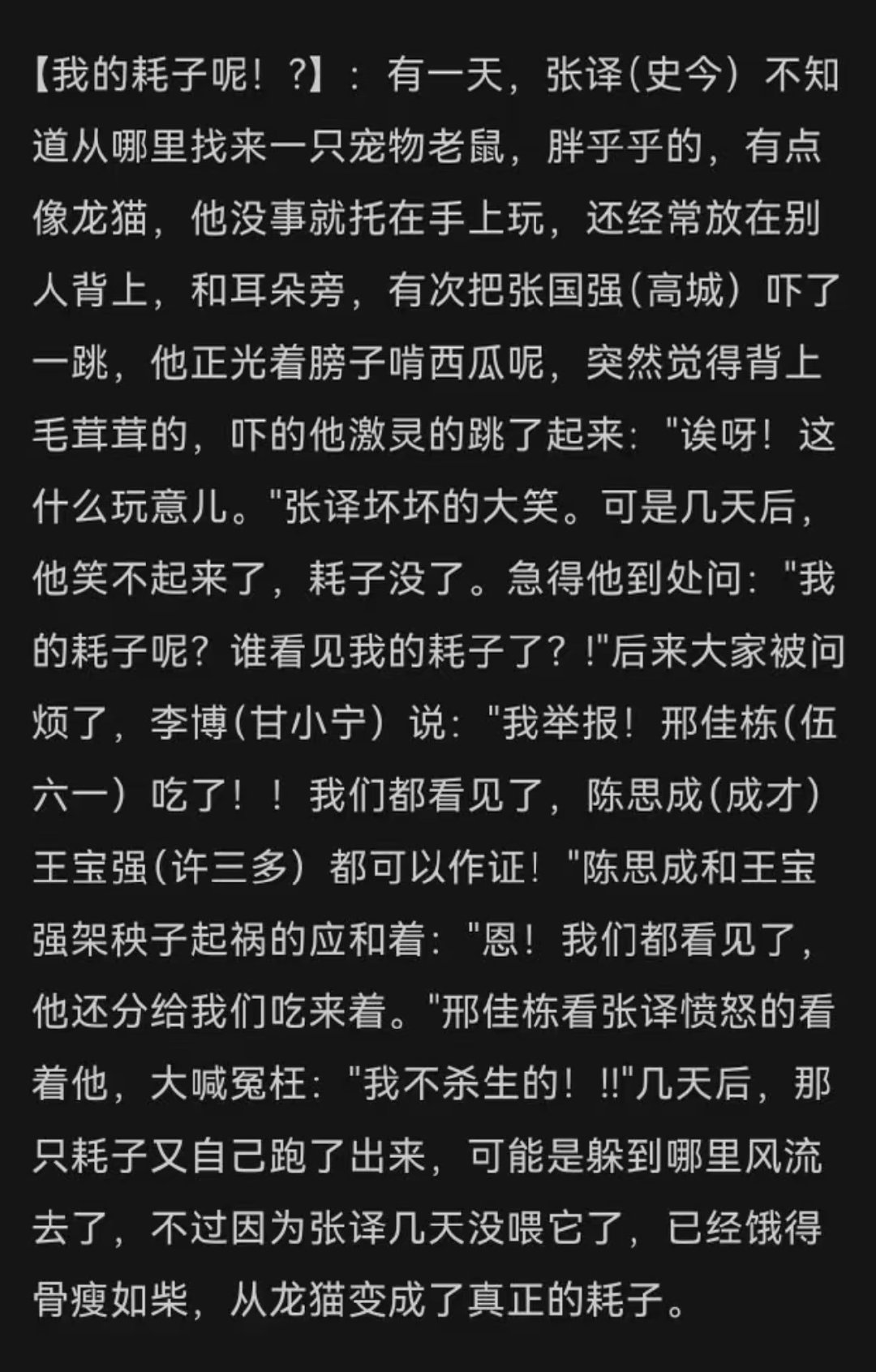 哦就这样因为一只耗子跟别人急眼 ​