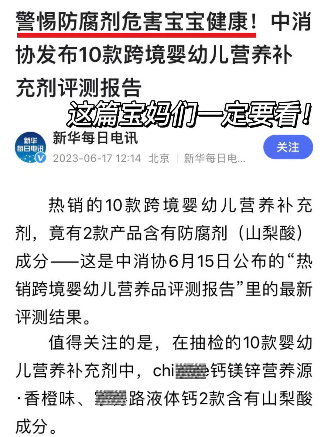 宝宝补钙一定要警惕防腐剂‼️能帮一个是一个