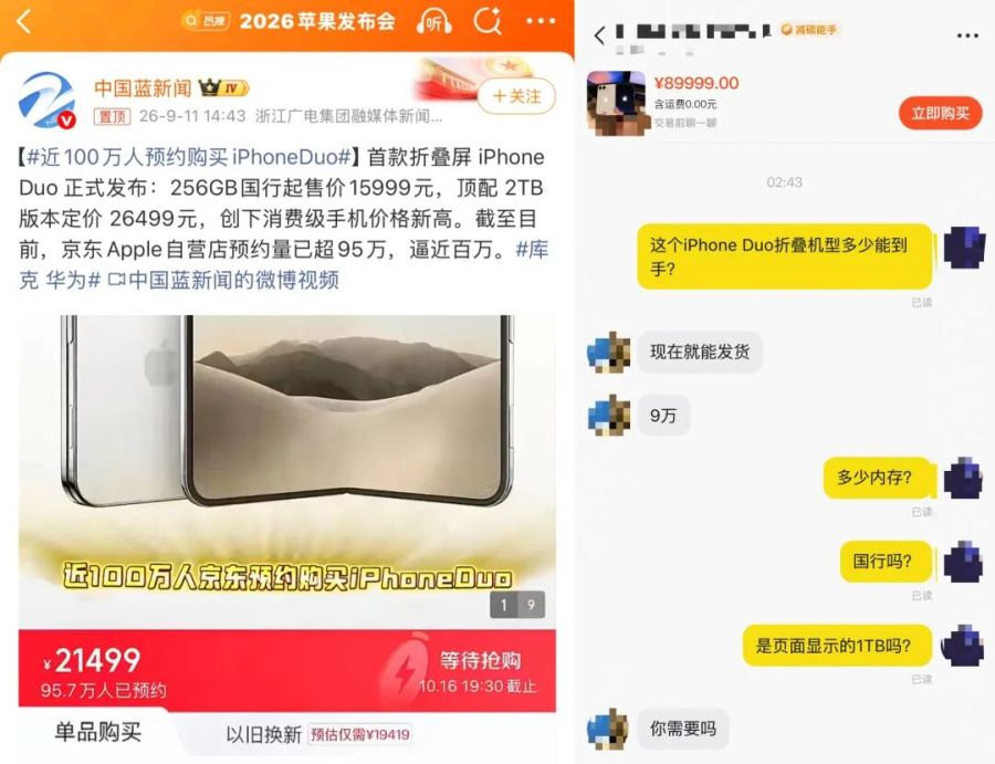 9月11日，“近100万人预约购买iPhoneDuo”登上热搜，在二手平台可以看到，iPhone Duo机型已被炒到9万元，新机还未正式开售，黄牛溢价已经先行登场。这么疯狂吗[裂开] ​