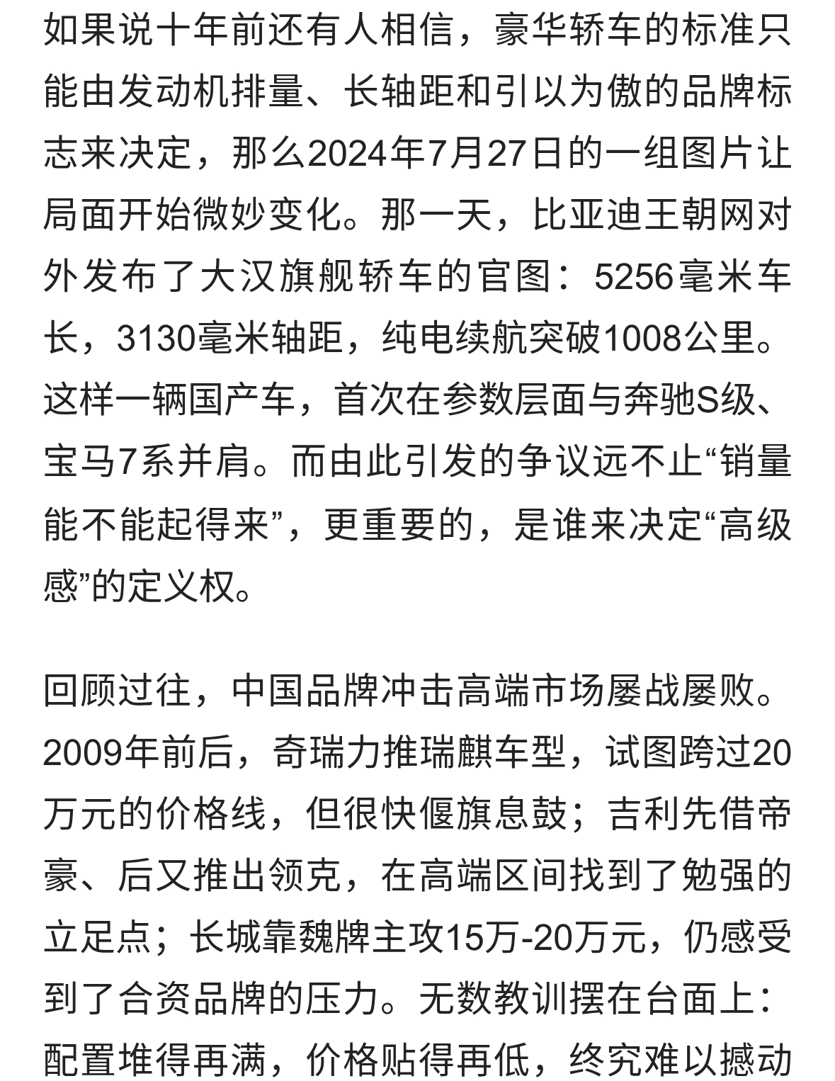 比亚迪 大汉 能否挑战奔驰宝马？技术实力逐步重塑中国高端车新标准