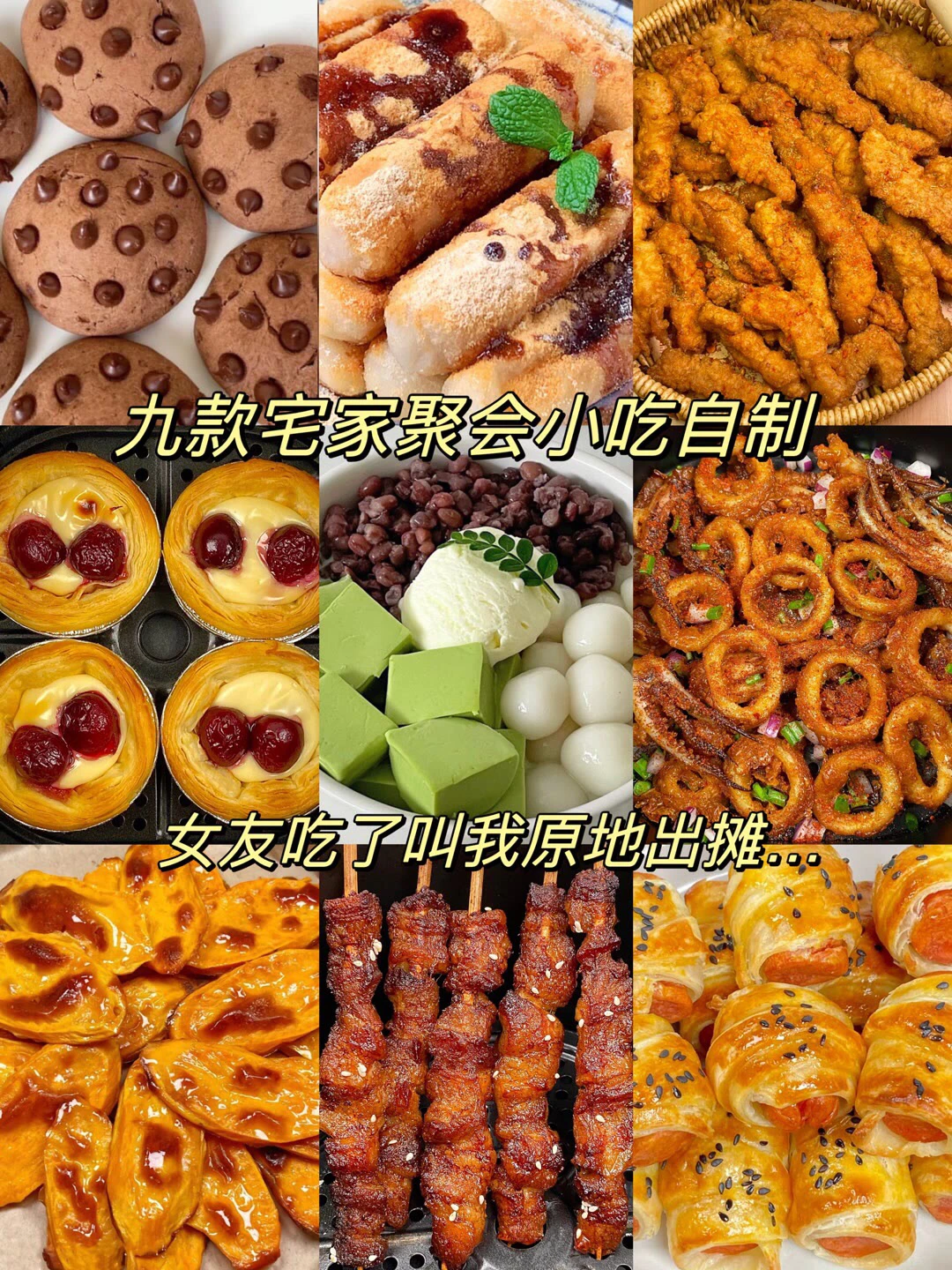 九款巨好吃的家常菜