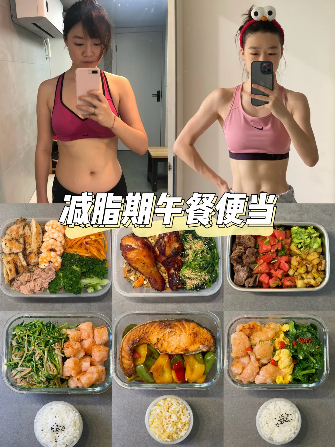65kg-53kg🔥中国胃低卡午餐便当🍱