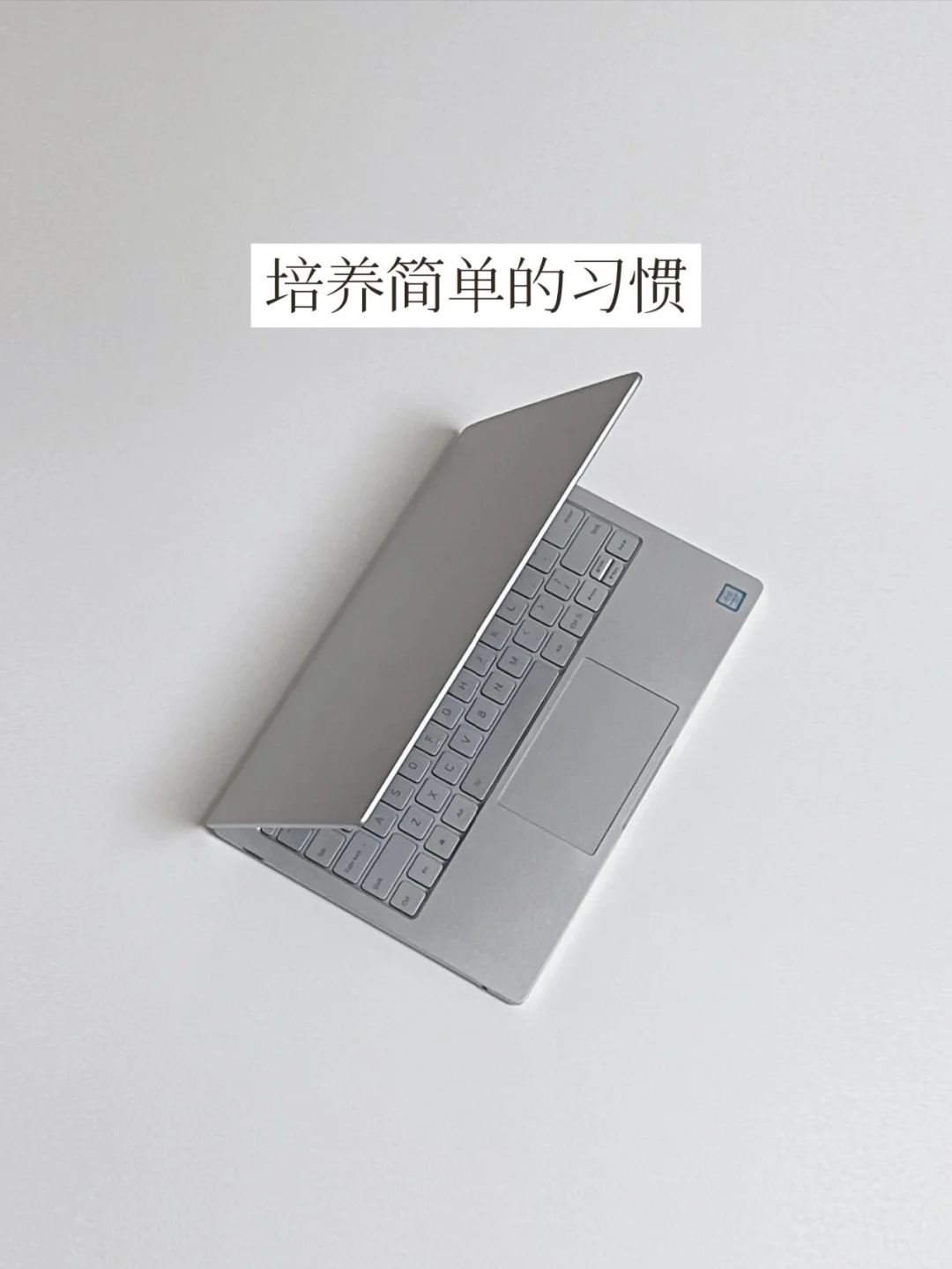 长期主义生活习惯 | 越简单越长久