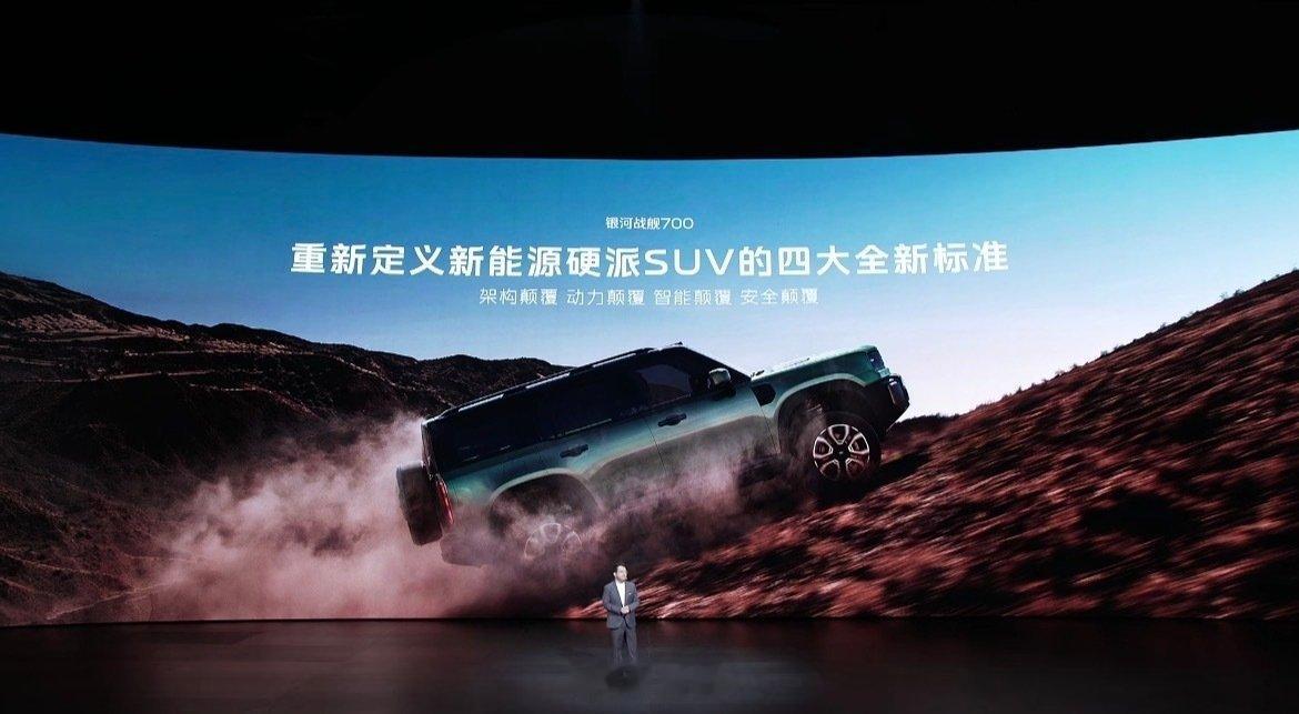吉利银河战舰700重新定义新能源硬派SUV

架构、动力、智能、安全四大颠覆，还推出行业首创的一体式大梁，试图打破传统硬派SUV越野强悍与城市舒适难以兼顾的局面。

从GTA原生新能源越野架构，到车身扭转刚度达到44000N·m/deg，再到二排80度大开门角度，既要扛得住复杂路况，也要照顾日常家用的舒适和便 ​