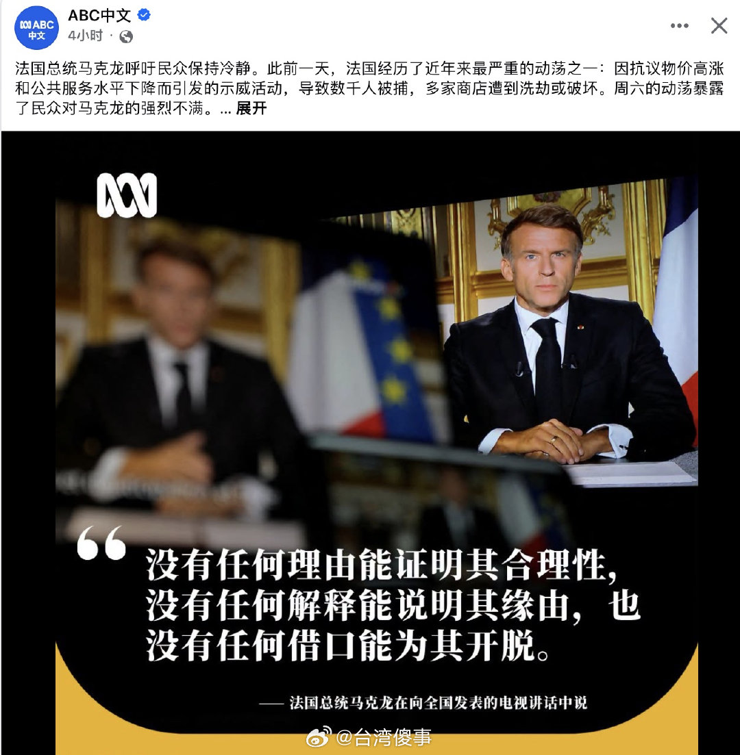 马克龙说：“法国人怎么能对法国做出这种事？今晚，我们都感到愤怒和羞耻。” ​