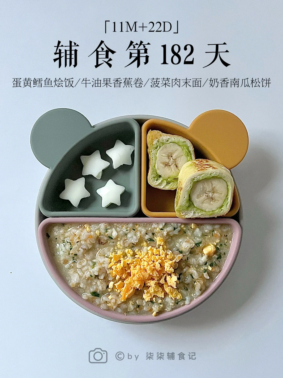 11个月22天宝宝体重21斤辅食一天吃什么🤔