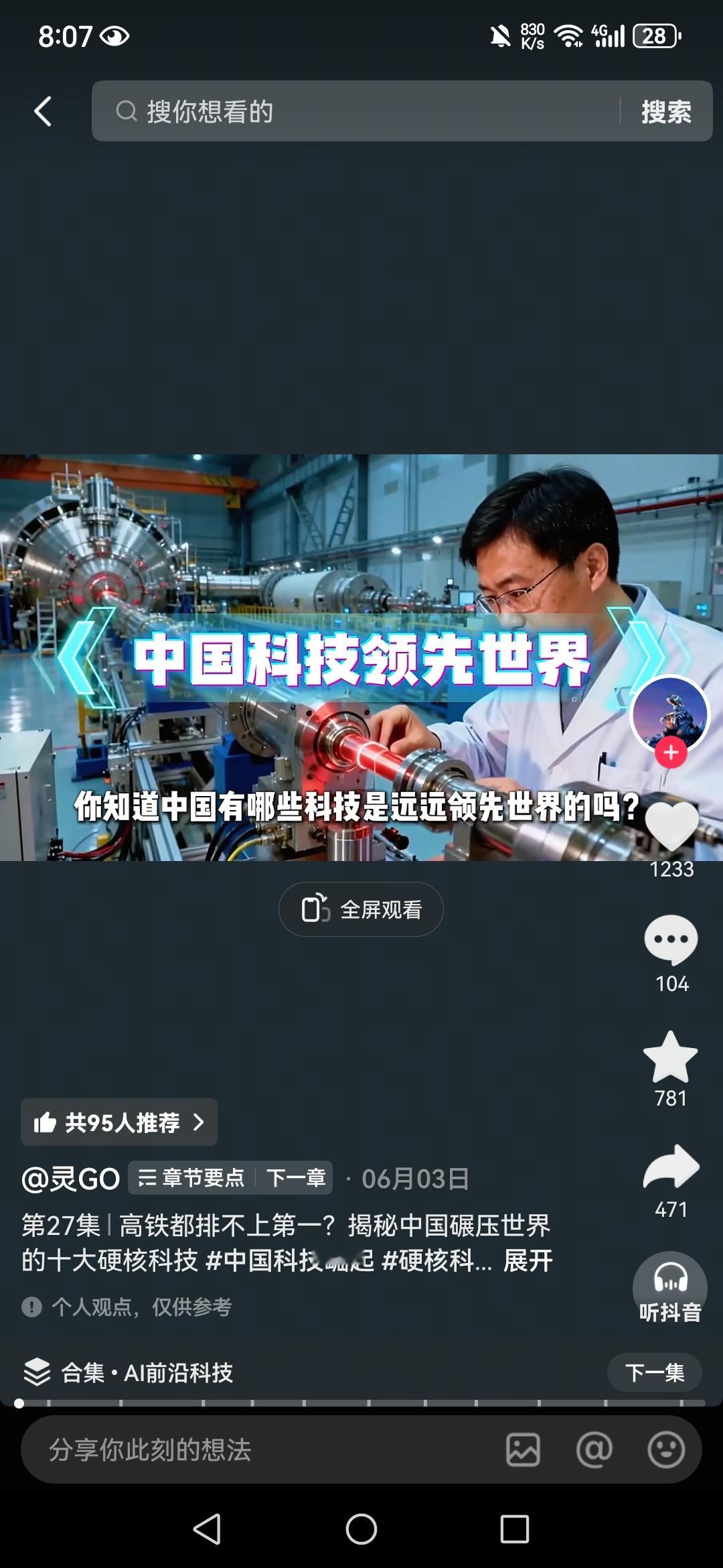 近年来，中国在特高压、高铁、光伏、5G、新能源汽车、北斗、量子通信、超级计算机、盾构机和可控核聚变等十大硬核科技领域取得显著成就，部分技术已实现从跟跑到领跑的历史性跨越，成为支撑高质量发展、保障国家战略安全的核心力量。

特高压领域，中国建成全球规模最大、技术最先进的特高压骨干网架，截至2025年底