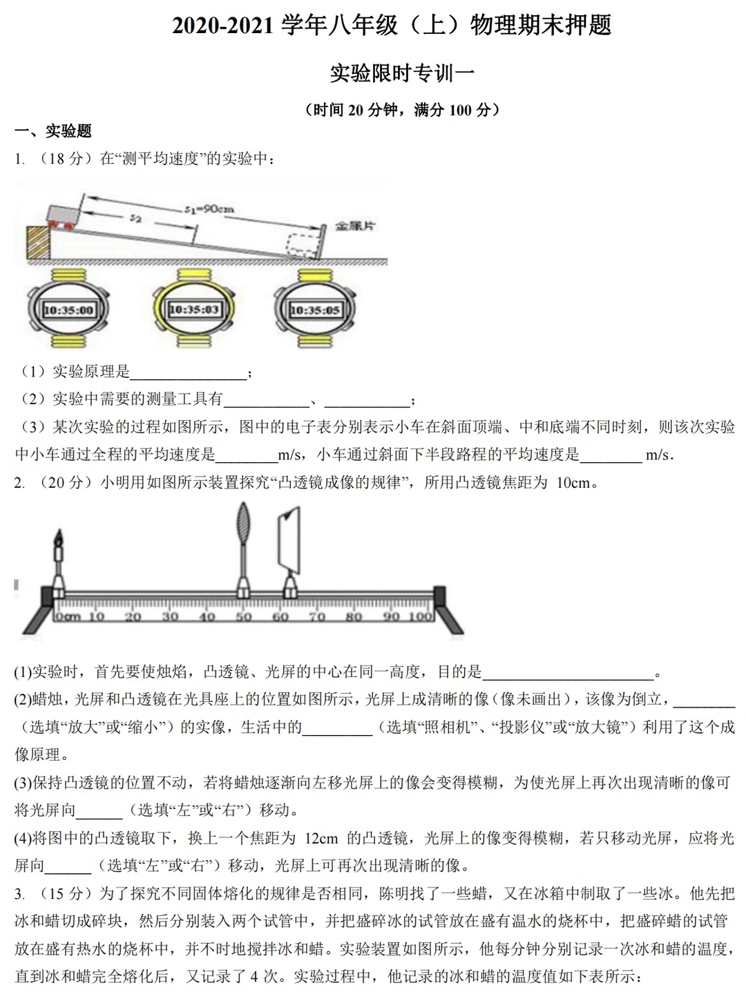 2020-2021 学年八年级（上）物理期末押题‼️