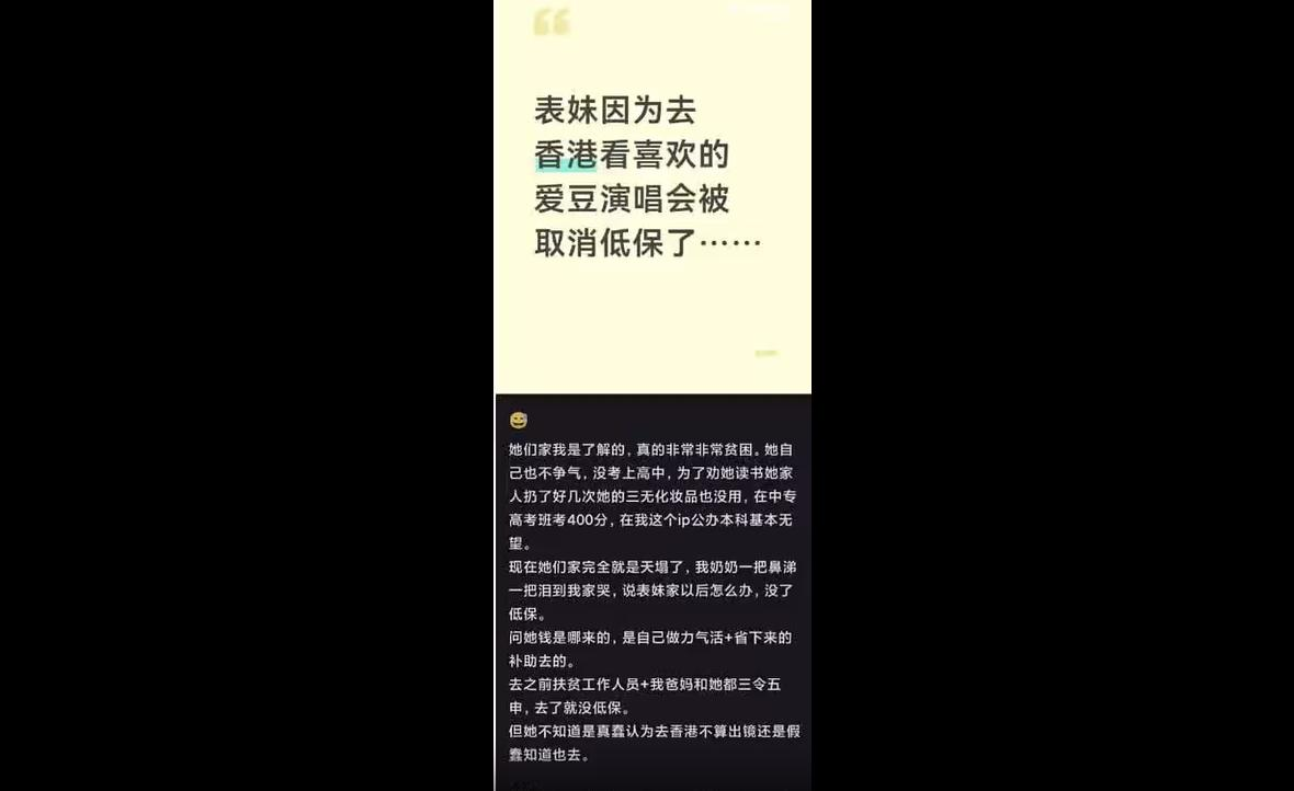 追星没问题，爱美爱热闹都是年轻人的天性。
但凡事得拎清轻重、守好规矩，不能由着性子瞎折腾。
江西这档子事，真是让人又无奈又感慨，纯属典型的任性闯祸、得不偿失。

近日江西赣州一名低保家庭的女生，执意要去香港看演唱会。
事先当地帮扶工作人员、家里亲人都反复劝阻，明明白白告诉她，低保户出境高消费，会触发