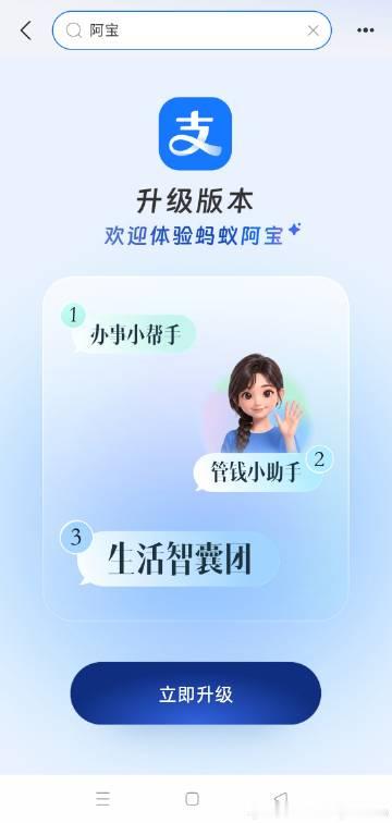 支付宝搜［阿宝］下载体验ai支付宝