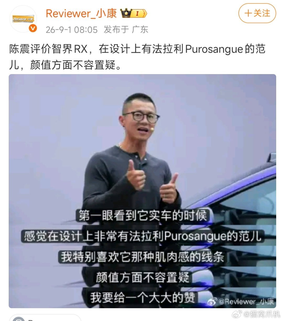 智界RX，很有法拉利的范儿[赞] ​