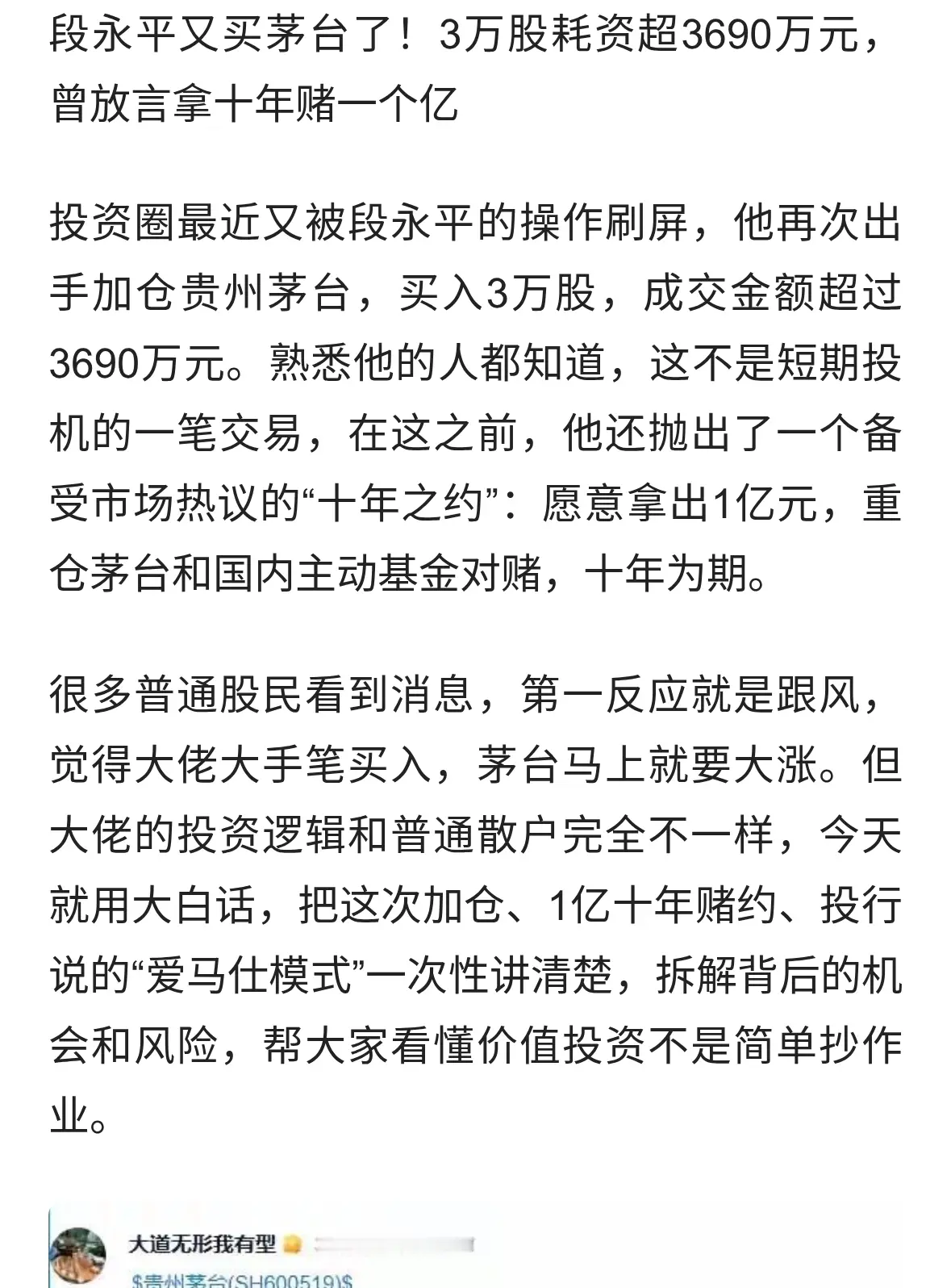 段永平又买茅台