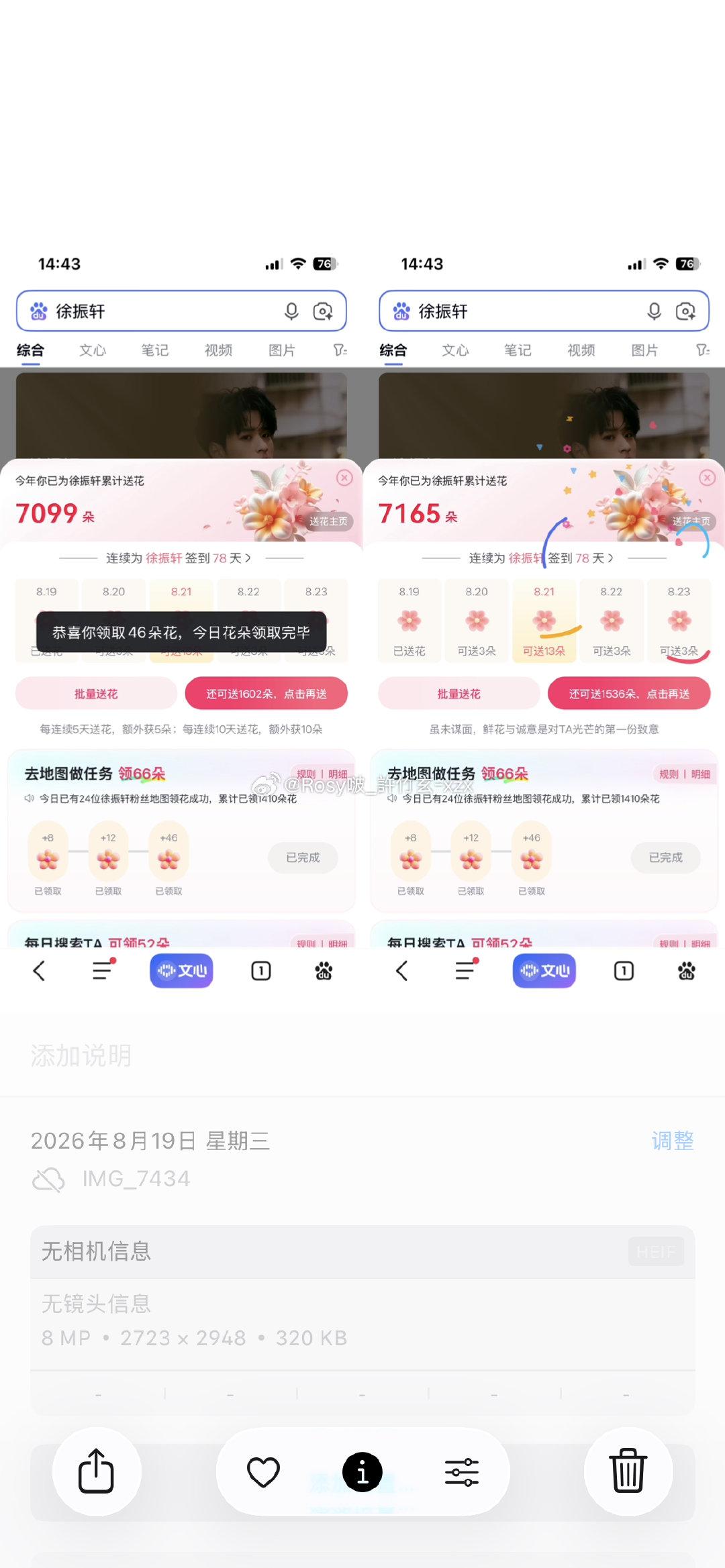 #徐振轩[超话]#  [来抱抱]#徐振轩李柏则# 

2026年8月19日

日常五签：5分

贴吧盖楼（100/100）2分

百度地图   1分

超like:7个 3.5分

酷云:1个    1分

煮娱:1个    1分

共13.5分

​ ​