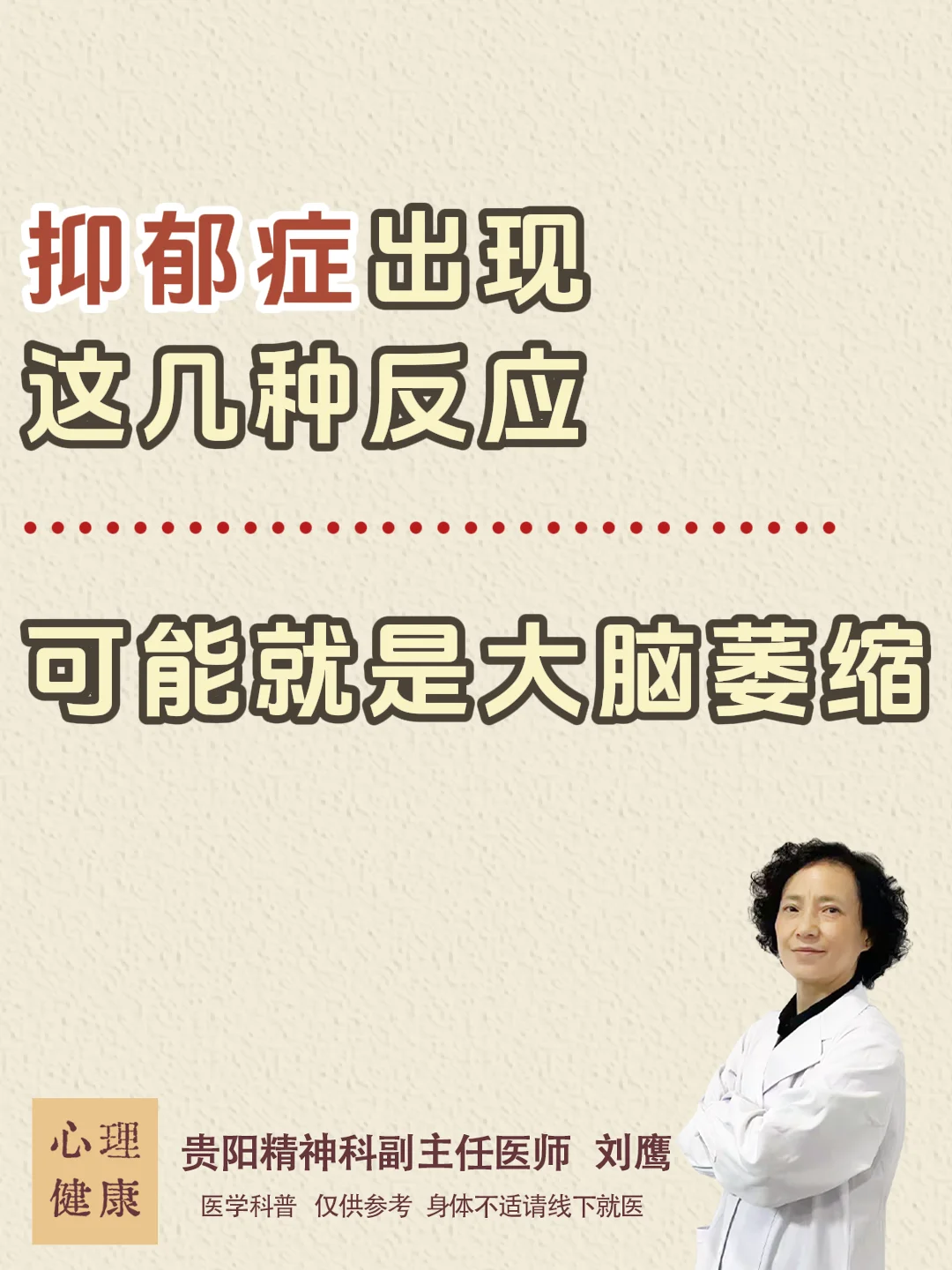 贵阳|抑郁症出现这些反应可能是大脑萎缩
