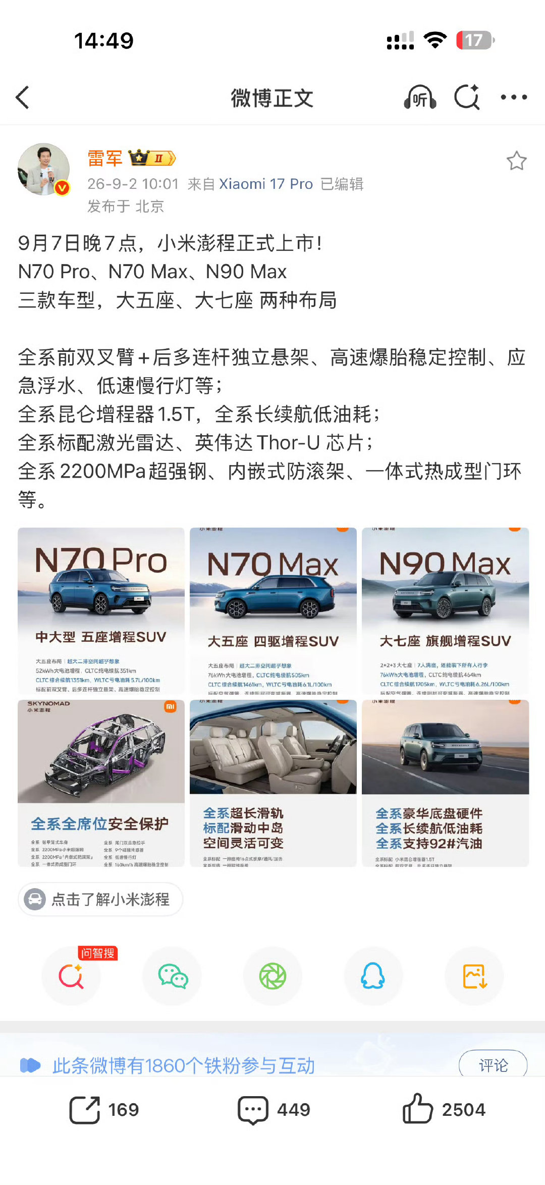 #小米澎程全系配置公布# 手机界的iphone，汽车界的小米，感觉这两永远都在热搜 ​