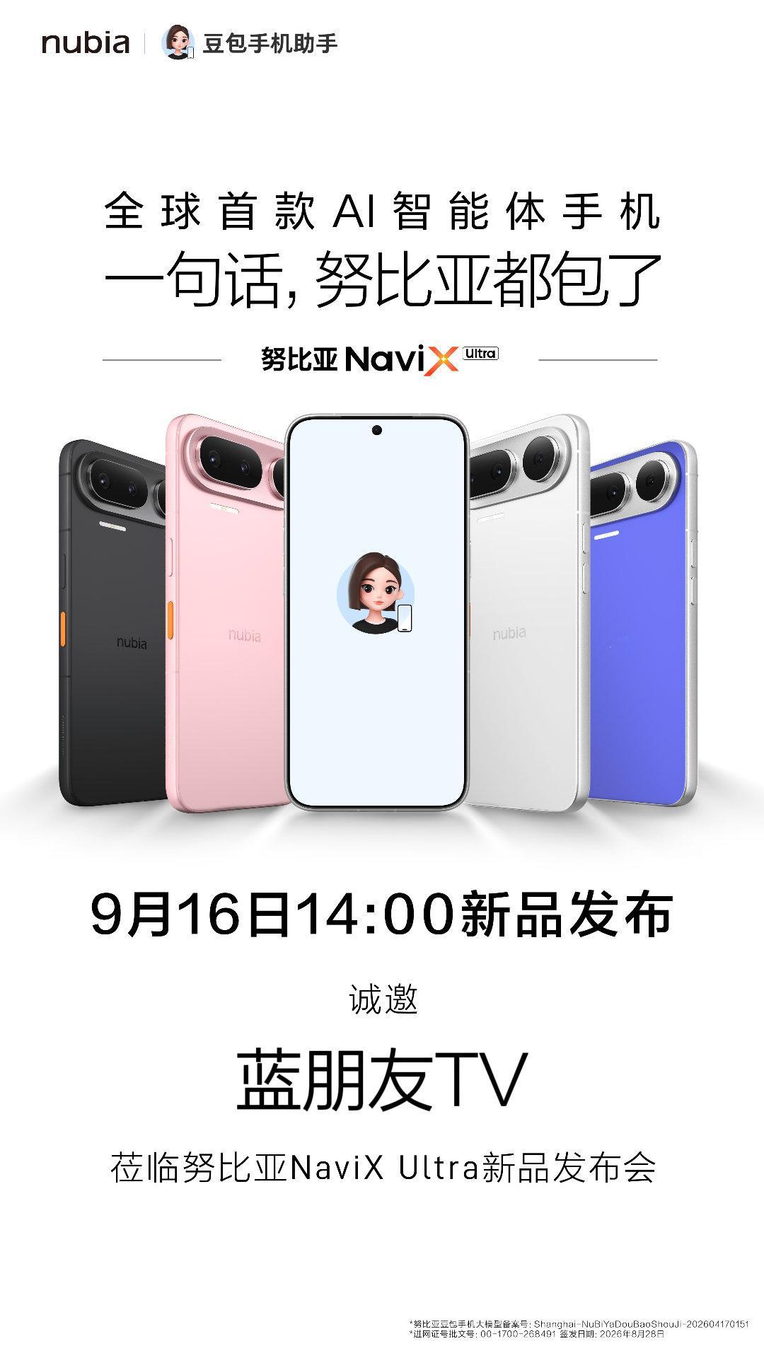 9月16日下午2点，让我来瞧瞧努比亚都能包什么？ ​