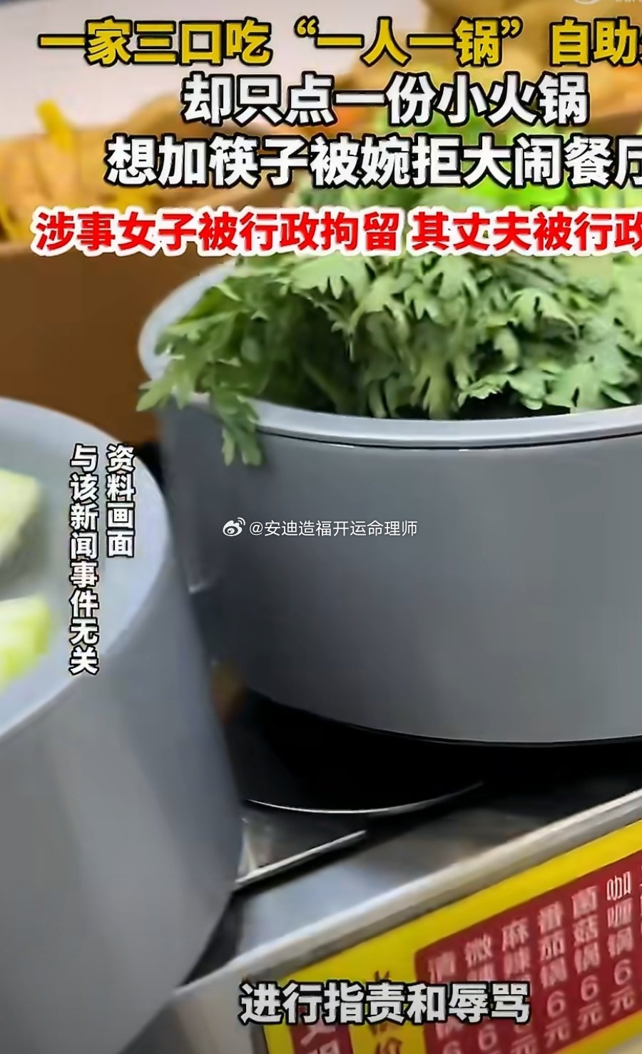 #一家三口吃单人锅只点一份大闹餐厅#
父母的言行就是家风。劫财无制，必招官杀惩戒！ ​