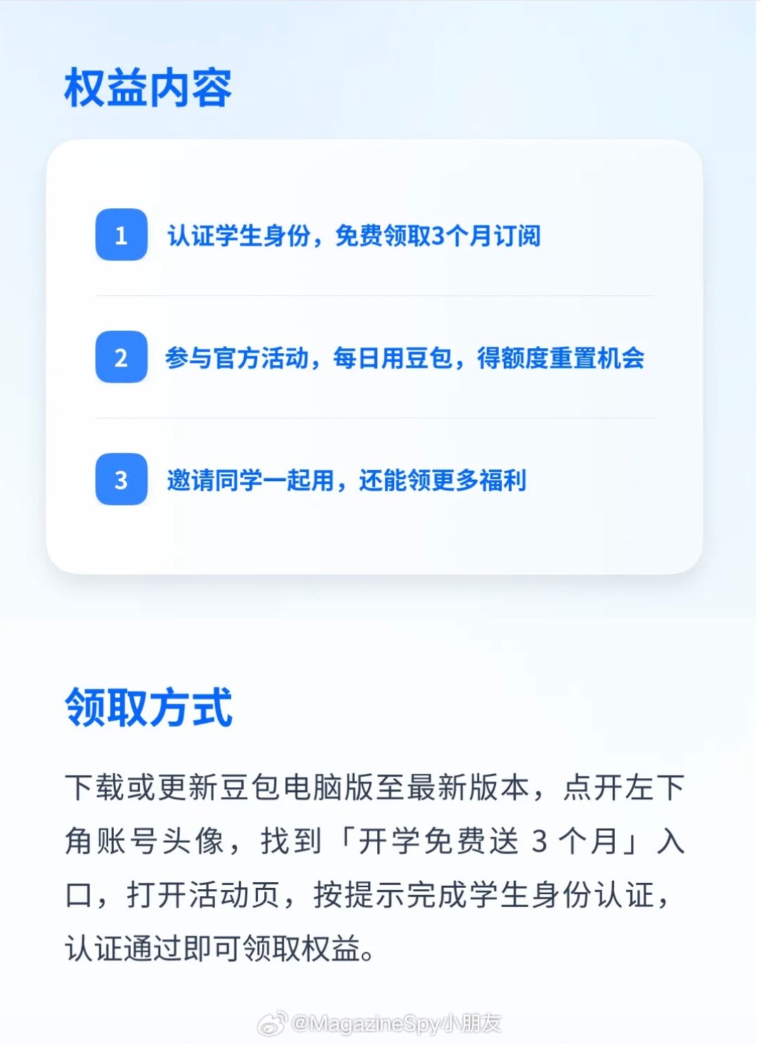 豆包开学季学生优惠已正式上线，在校大学生完成学生认证后，可在豆包电脑版免费领取3个月订阅权益，活动覆盖整个开学季期间。  一、核心福利：3个月免费订阅- 领取条件：仅限在校大学生，需完成学生身份认证，