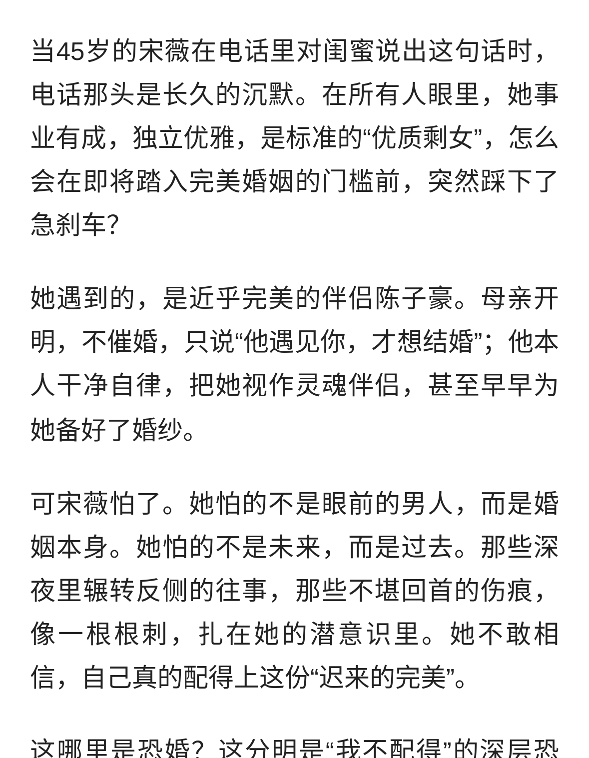 45岁恐婚，一个优秀女人的挣扎，撕开了多少中年人的伪装