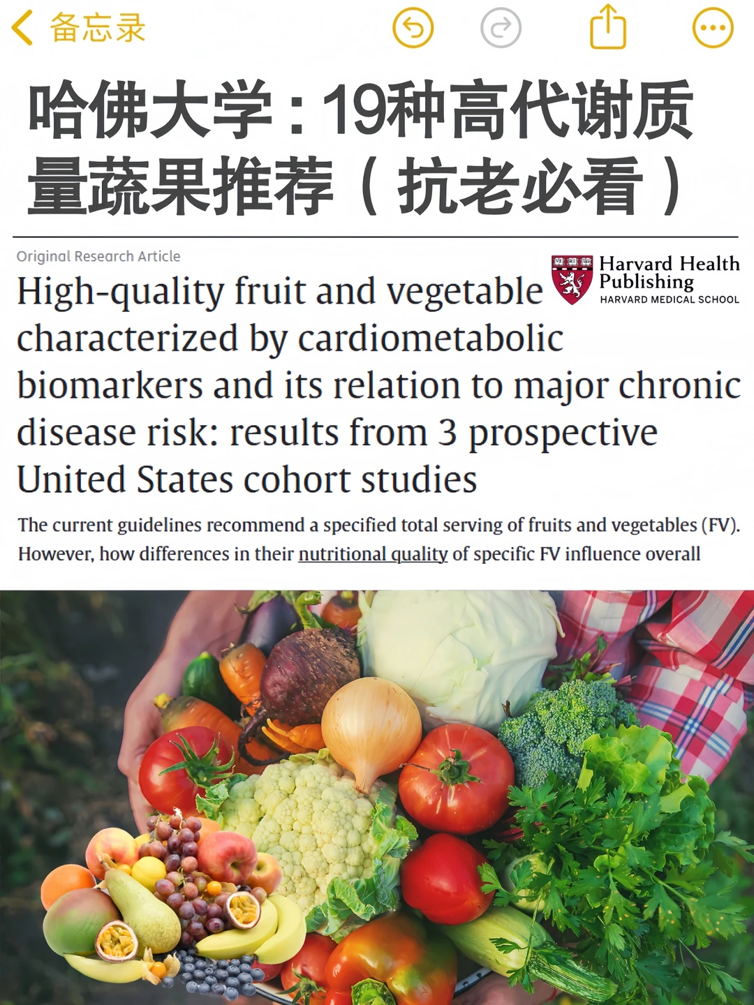哈佛：19种高代谢果蔬推荐（抗老必看）