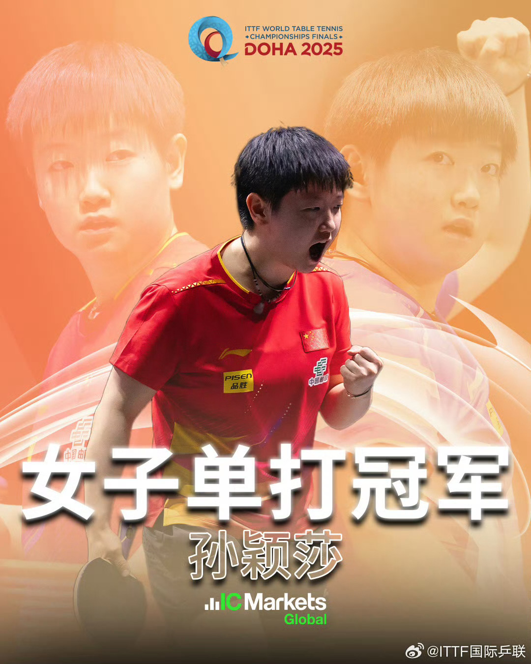 #孙颖莎# 莎莎健健康康，开开心心[心] ​