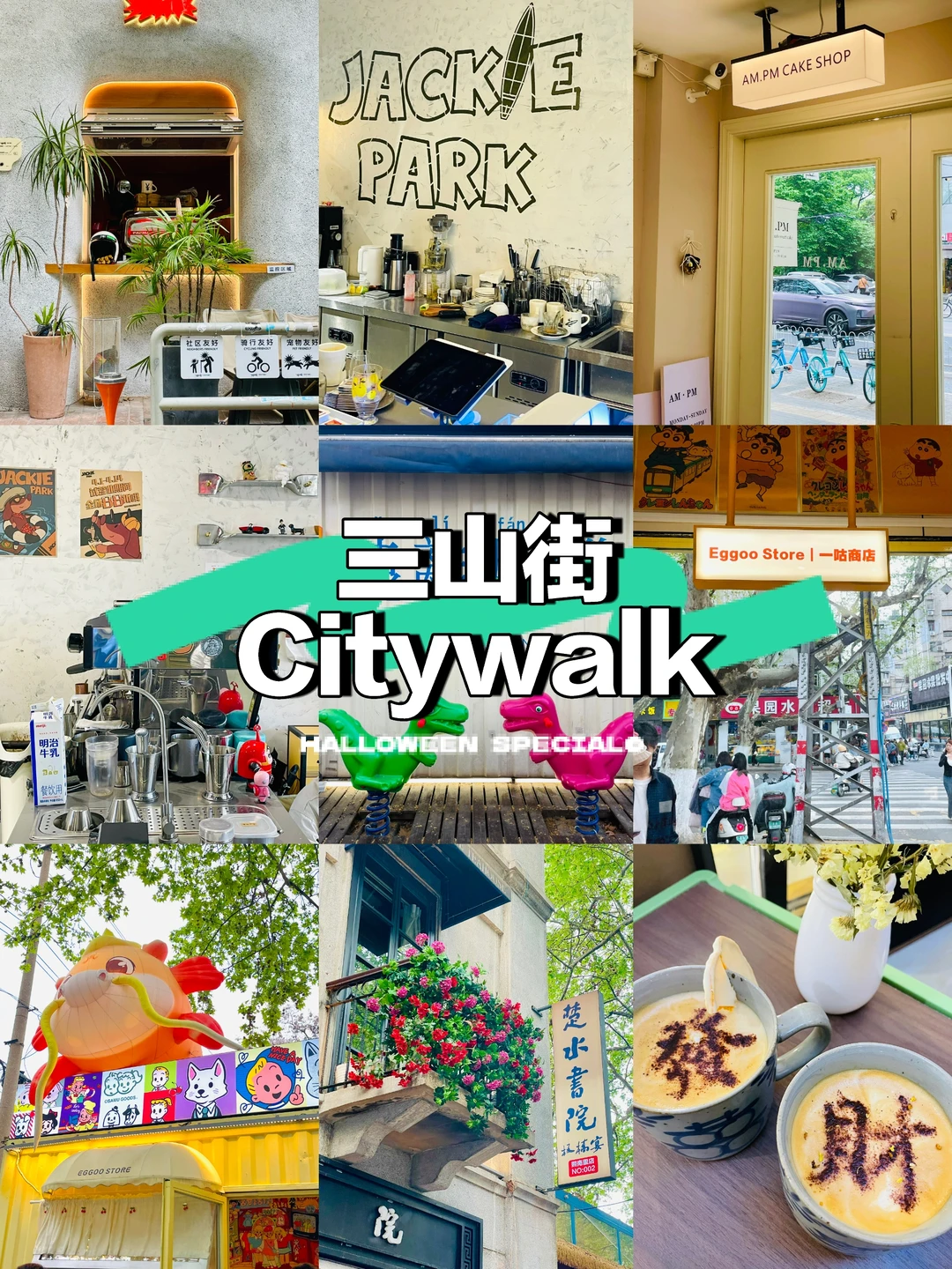 朋友圈问疯了🔥南京三山街citywalk路线！