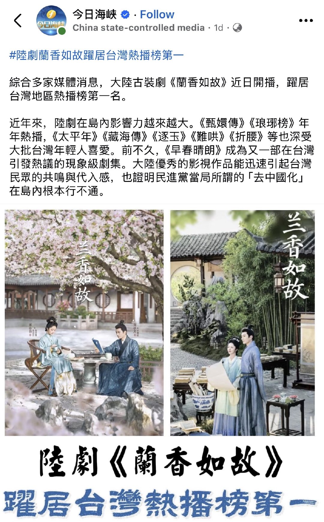 #谭松韵[超话]# [鲜花]#谭松韵许兰香#  [鲜花]#谭松韵兰香如故#
兰香如故
跃居台湾热播榜第一​