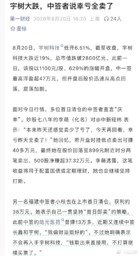 宇树是人形机器人赛道热门标的，赛道故事足够性感，资金爆炒把新股估值直接打到极高位置。 ​