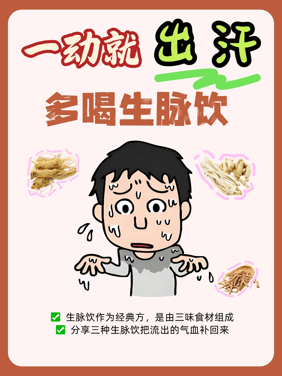 一动就虚汗既被一碗水治愈啦？“祛汗饮”！