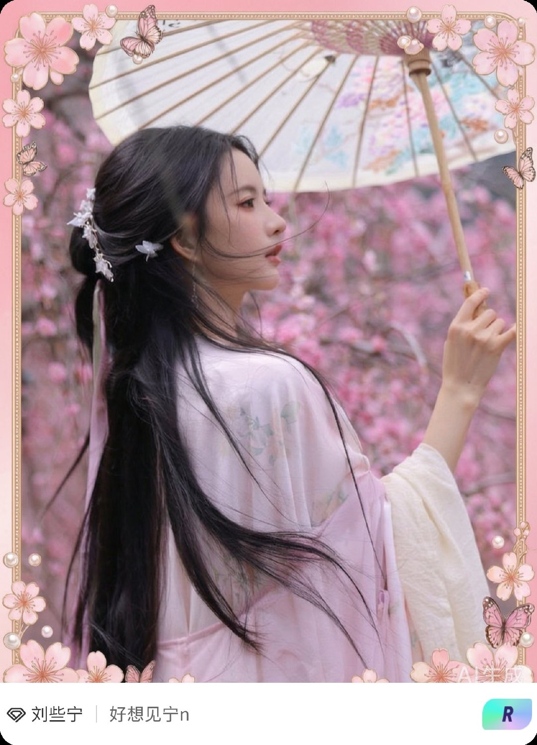 #刘些宁[超话]##赛博咕卡一键新装# 我在『刘些宁』超话咕了1张卡，
把想要的装饰想法打出来，边框立马给我变出来！
来围观嘛~戳 ​