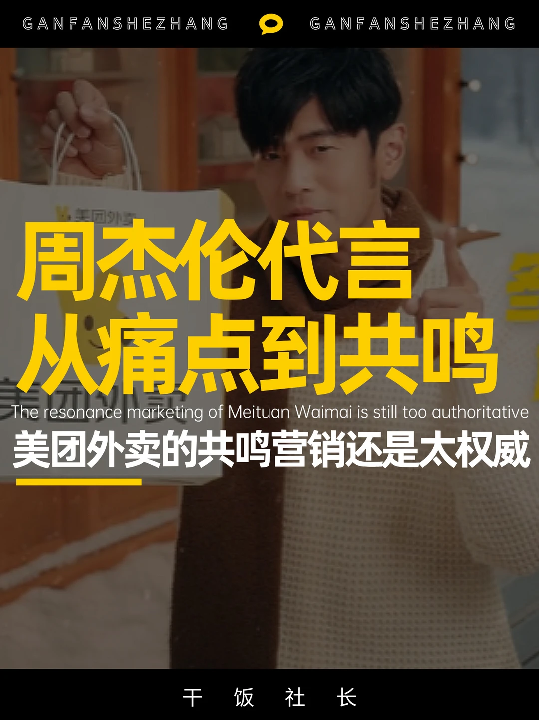 美团外卖带队整活，快生态营销范本解析