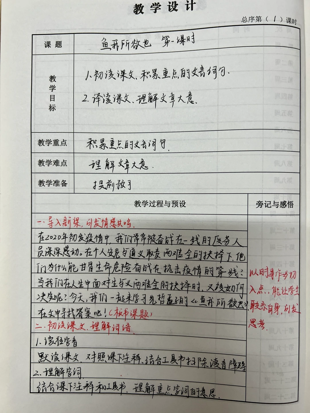 九下第三单元教案板书反思