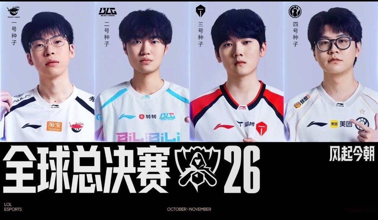 iG鏖战7个BO5艰难突围谁也没能想到，iG的S16晋级之路，足足打满7轮BO5，这张世界赛门票，含金量沉甸甸。从败者组开启漫长闯关，他们接连迎战TT、TES、WE、LGD、AL，多次徘徊在淘汰边缘，曾经遗憾落败，又一次次重整旗鼓，重新站回赛场。最惊心动魄的就是最后对阵JDG的生死对决。Wei多次带动野区节奏，关键局抢龙立功；新人JiaQi稳住对线输出，老将Rookie不断在团战兜底，全队扛住巨大心理压力拿下决胜局。连续多轮高强度BO5，选手身心消耗极大，每一场都是输就直接结束赛季的生死局。在外界的质疑声中，全队咬牙坚持，熬过一场场苦战，终于拿到S赛入场券。这条荆棘丛生的突围之路，是每一位选手拼尽全力换来的奇迹，期待他们在世界赛舞台继续打出精彩对局。iG鏖战7个BO5艰难突围