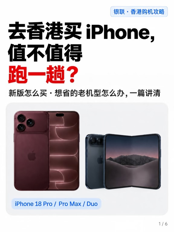 香港买港版iPhone，值不值得跑一趟