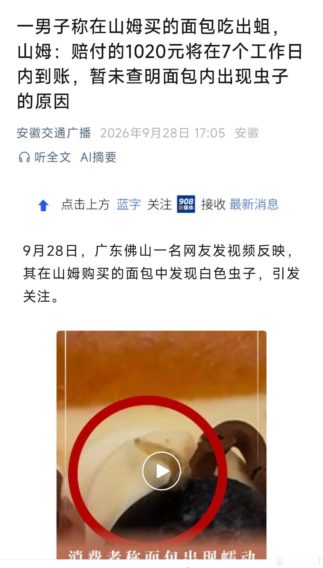 山姆越来越火的原因，就是品质有保障。小概率买到不合格的产品，也有过硬的售后保障。毕竟全国各地的媒体网友，都在盯着山姆的品质。 稍微一点事情，就会有全国各地的媒体报道。 越是被媒体盯着的超市，越可以放心消费。  ​