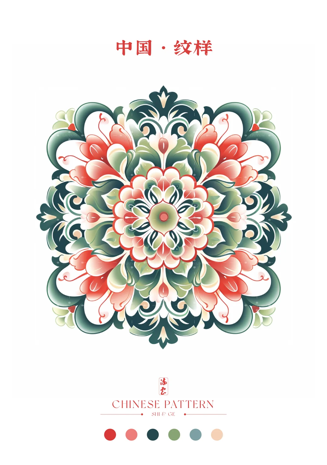 中国·纹样（七十八）