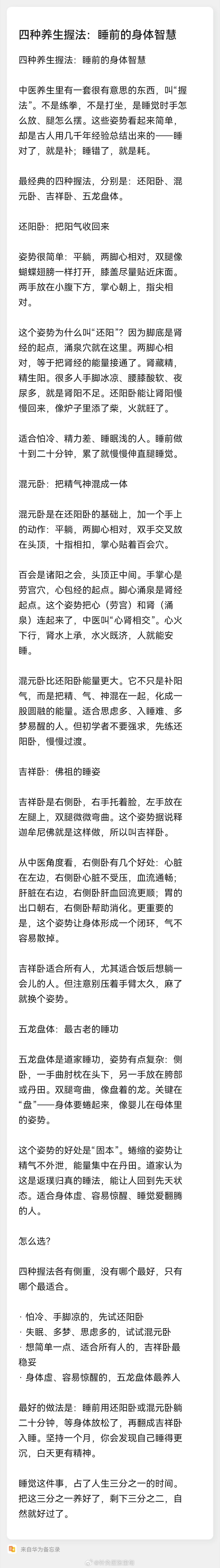 我在北京看病的时候，看了一个清代的公主，年龄很大了，他小时候就这样睡觉...