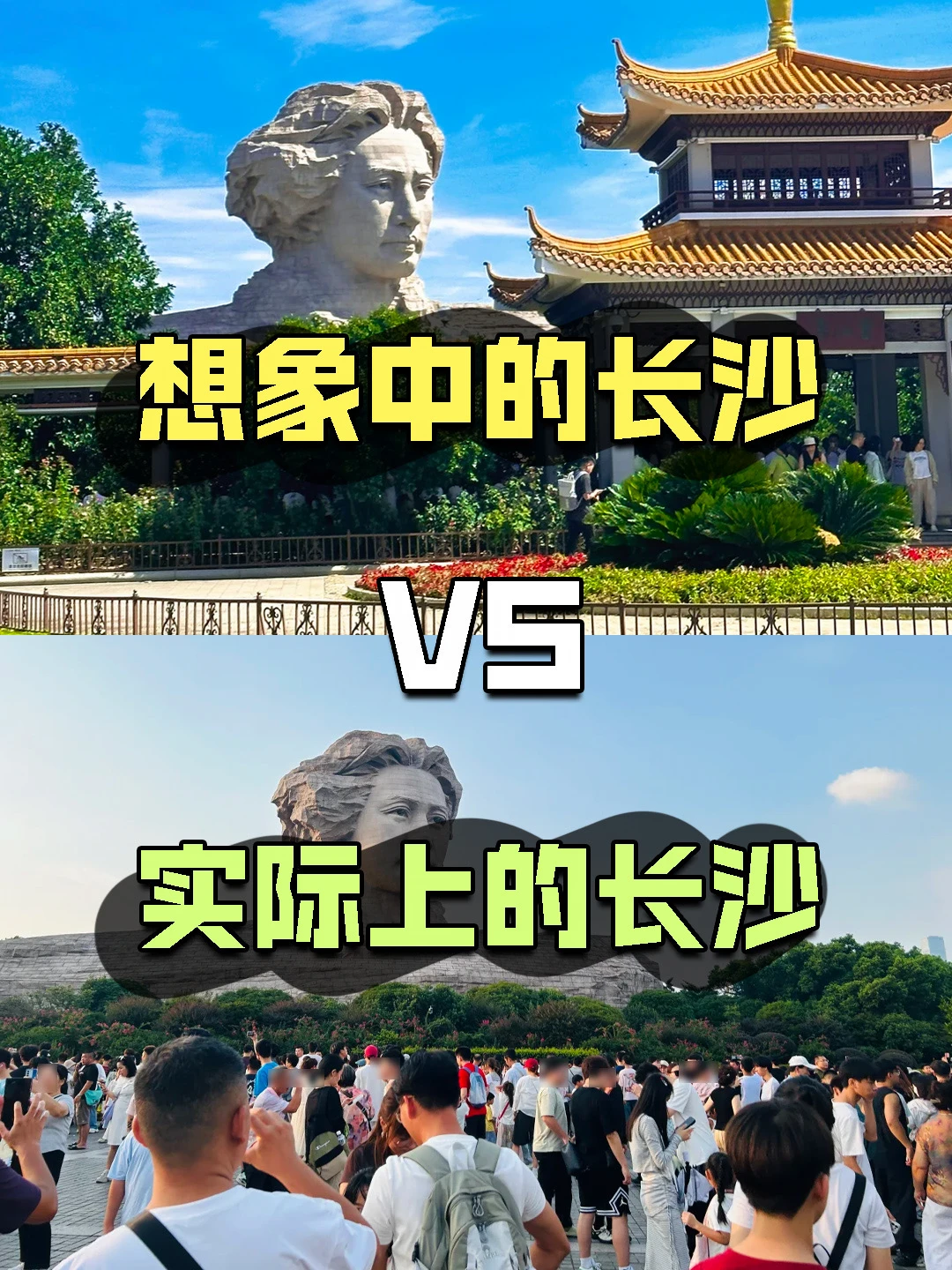 网图VS现实😱长沙真的别盲目跟风玩