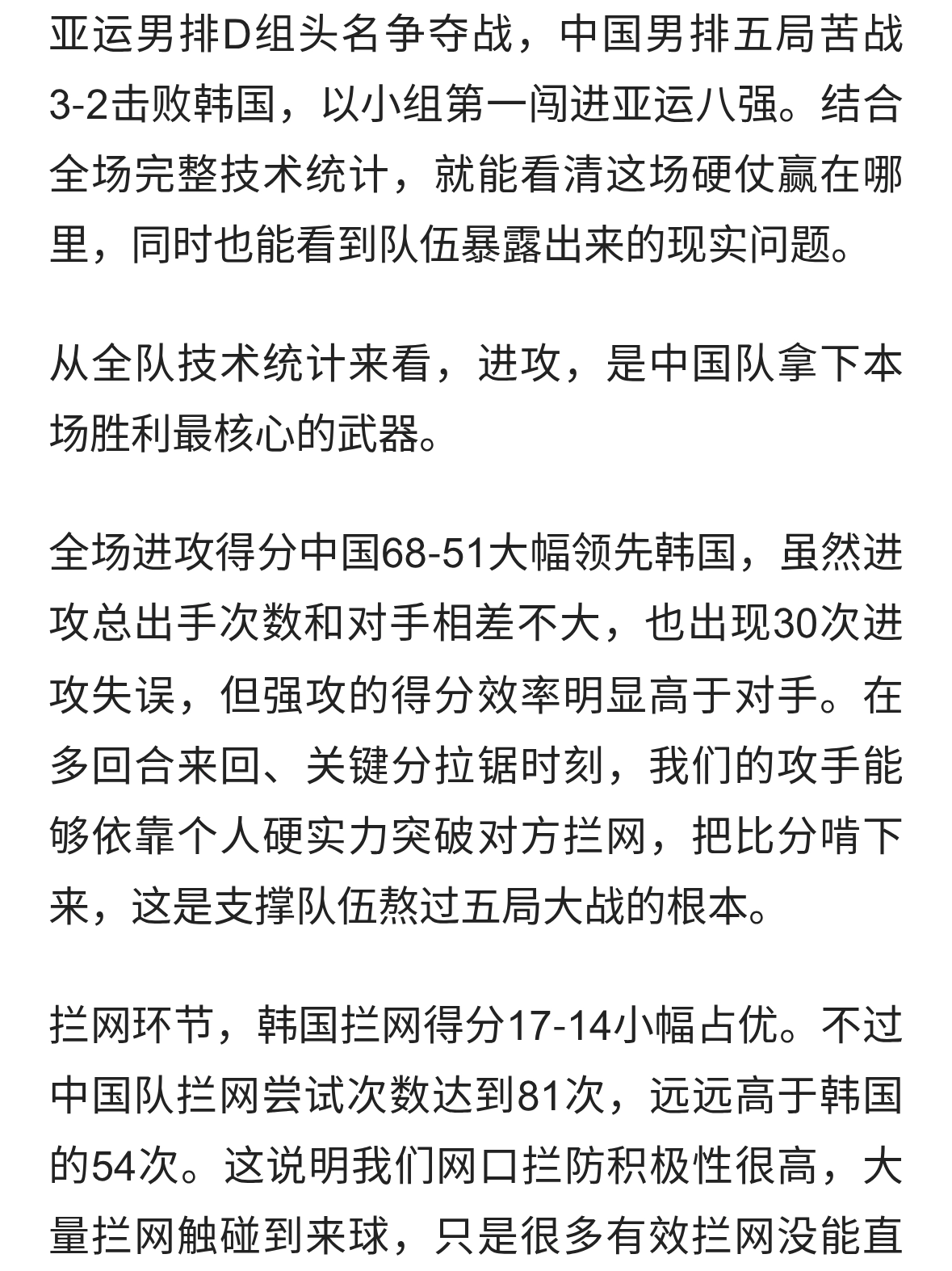 数据解读3‑2险胜韩国！进攻硬实力兜底，男排靠强攻拼下小组第一