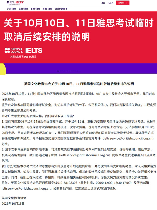 刚刚！雅思主办方致歉，新增2日免费场