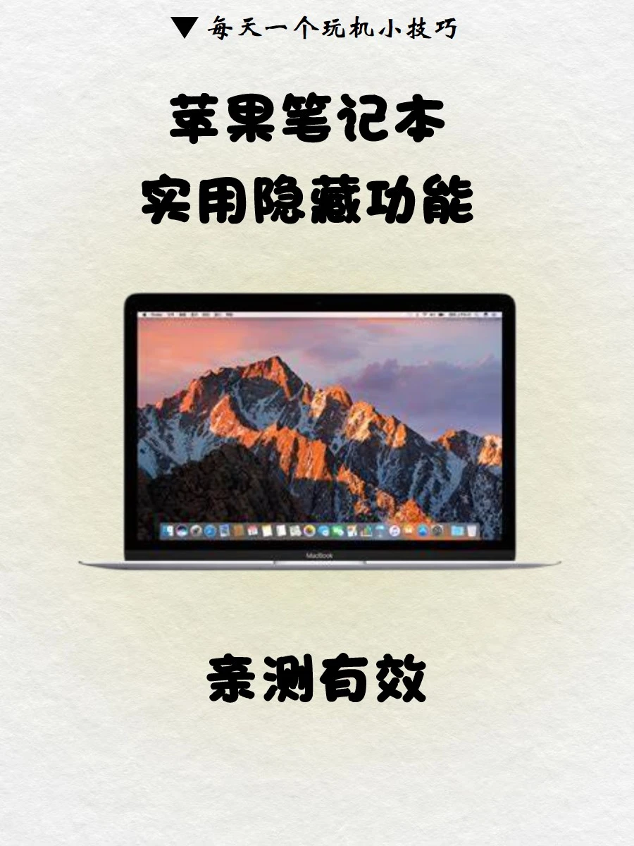 苹果电脑实用隐藏功能大揭秘‼️