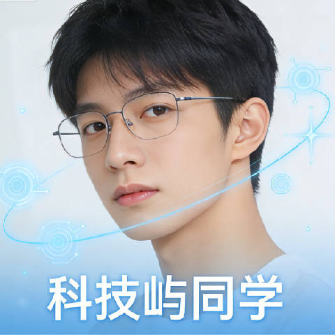 科技屿同学