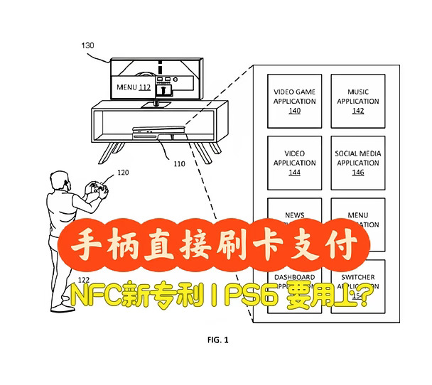 索尼疯了！？PS手柄秒变刷卡机！