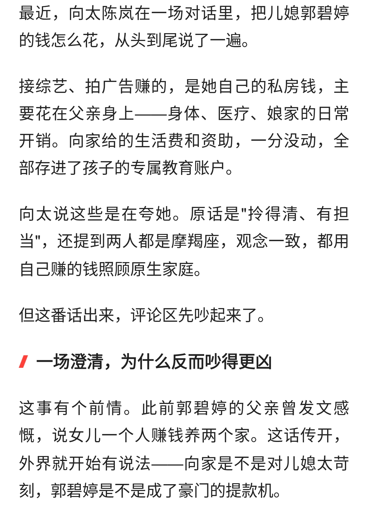 嫁入豪门还要自己赚钱养家，郭碧婷的婚姻到底值不值得？